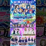 【モンスト】ラブライブ！サンシャイン!!コラボガチャ！狙いのキャラは出るのか！？