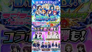【モンスト】ラブライブ！サンシャイン!!コラボガチャ！狙いのキャラは出るのか！？