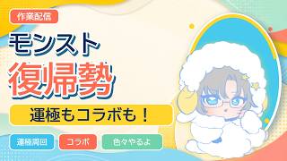 【モンスト】ラブライブコラボ遊ぼうね【作業配信】