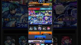 【モンスト】ブルーロックコラボガチャ　結果発表　#モンスト #ブルーロック