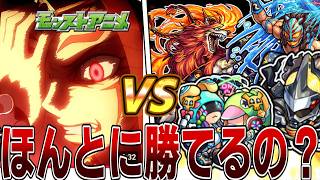 【検証】モンストアニメのメンバーで本当にイザナミは倒せるのか?【モンスト】