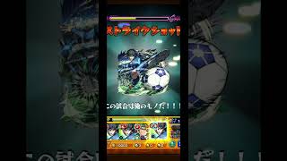 【モンスト】ブルーロックコラボで潔世一のストライクショットが輝く✨(´   ✪ω✪` )