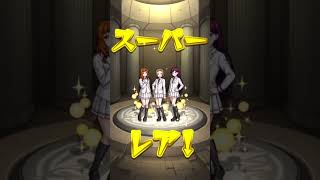 【モンスト】ラブライブガチャ引いたら…….#モンスト #チャンネル登録お願いします