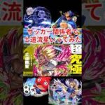 【モンスト✕ブルーロック】士道流星サッカー関係者で攻略してみた #モンスト ＃ブルーロック #モンスターストライク #オラゴン