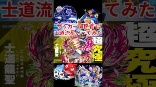 【モンスト✕ブルーロック】士道流星サッカー関係者で攻略してみた #モンスト ＃ブルーロック #モンスターストライク #オラゴン