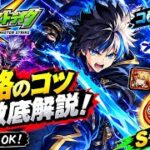 【モンスト】超究極ボスを圧倒！高火力で一気に攻略してみた【呪術廻戦コラボ】