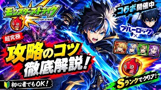 【モンスト】超究極ボスを圧倒！高火力で一気に攻略してみた【呪術廻戦コラボ】