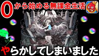 【モンスト】彩・獣神祭と激獣神祭引いてみた結果、、、完全にやらかしました。【＃２４】