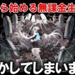 【モンスト】彩・獣神祭と激獣神祭引いてみた結果、、、完全にやらかしました。【＃２４】