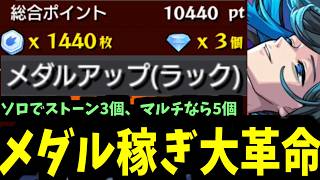 【メダル革命】ララバイがややばい【モンスト】