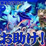 【モンスト】ララバイお助け頑張る配信！　#縦型配信