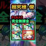 「ララバイ」をチェルノボグ入り完全無課金攻略　【超究極・傑】#モンスト #ララバイ #超究極傑