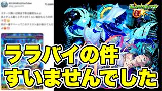 【モンスト】超究極•傑ララバイで炎上した件について。。。涙…感動…そして愛の詰まった動画