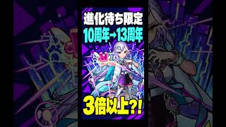 【モンスト】進化待ち限定キャラ渋滞問題 #モンスト攻略 #モンスト#モンスターストライク #周年
