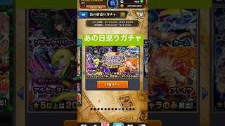 モンスト あの日巡りガチャ引いていく  #モンスト #ガチャ #ゲーム #ゲーム配信 #チャンネル登録お願いします