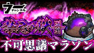 【モンスト】　　コルマラしよかな不可マラしよかな　配信