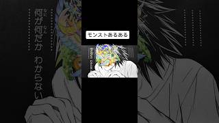 モンストあるある(初心者の頃)