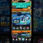 モンスト「ブルーロックコラボガチャ」糸師凛狙って引いていく！#モンスト  #モンスターストライク  #ブルーロック　#モンストブルーロックコラボ