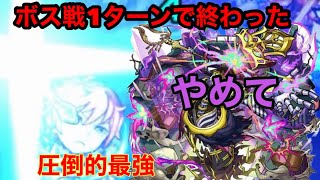 【モンスト】【モンストリゼロコラボ】圧倒的最強キャララインハルト　黎絶フォギルエワンパン道中も普通に強い！　