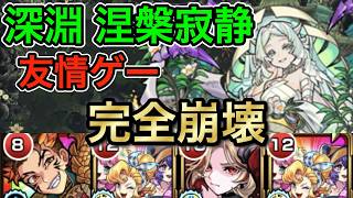 【爽快！】深淵木がカーミラで完全崩壊www　#モンスターストライク #禁忌の獄
